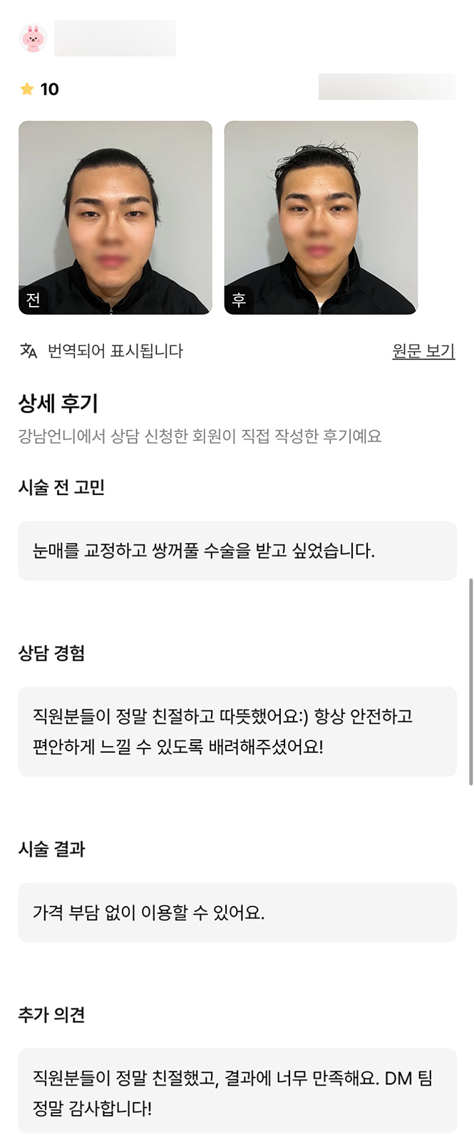 눈성형 후기."결과에 너무 만족해요!" 관련 이미지 1
