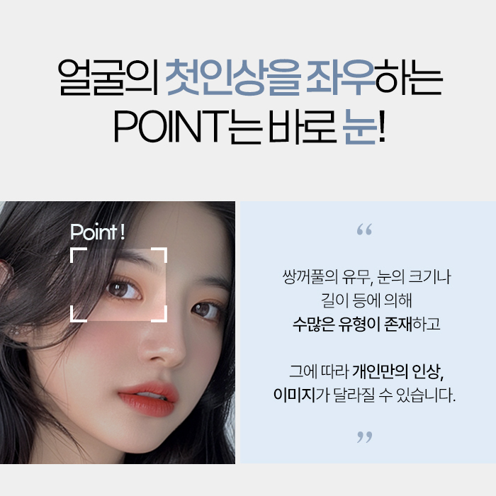 쌍꺼풀수술, 내 눈매에 맞는 자연스러운 라인으로 관련 이미지 3