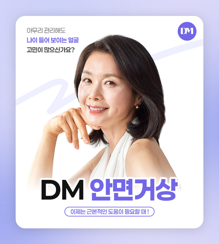 안면거상, 힘없이 늘어진 피부가 고민이라면 관련 이미지 2