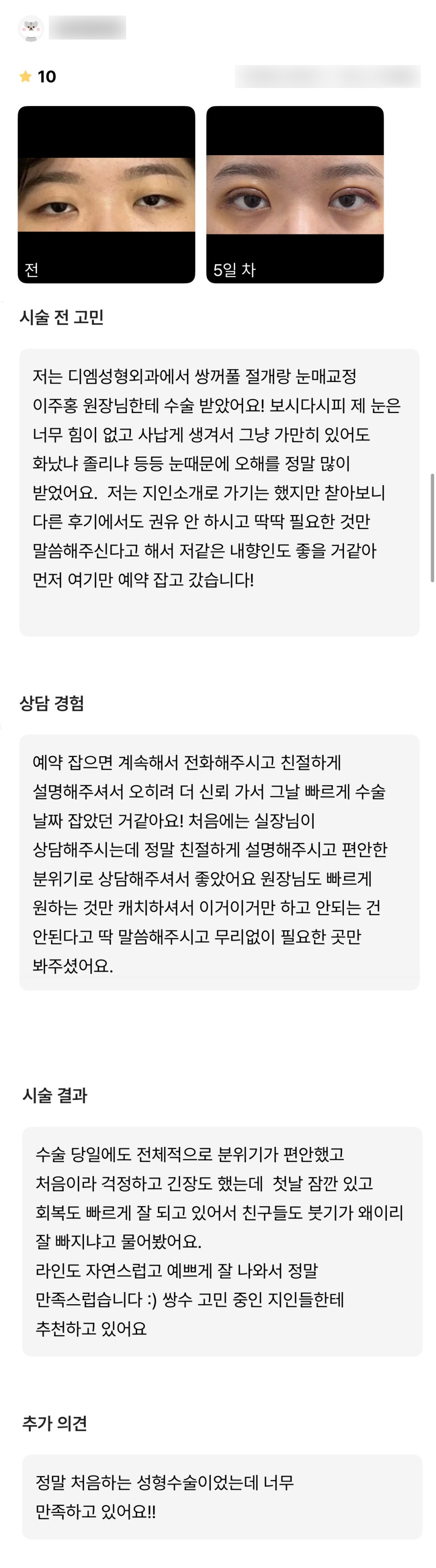 Blepharoplasty Review. "The line came out naturally and beautifully, so I’m really satisfied :)" image 1