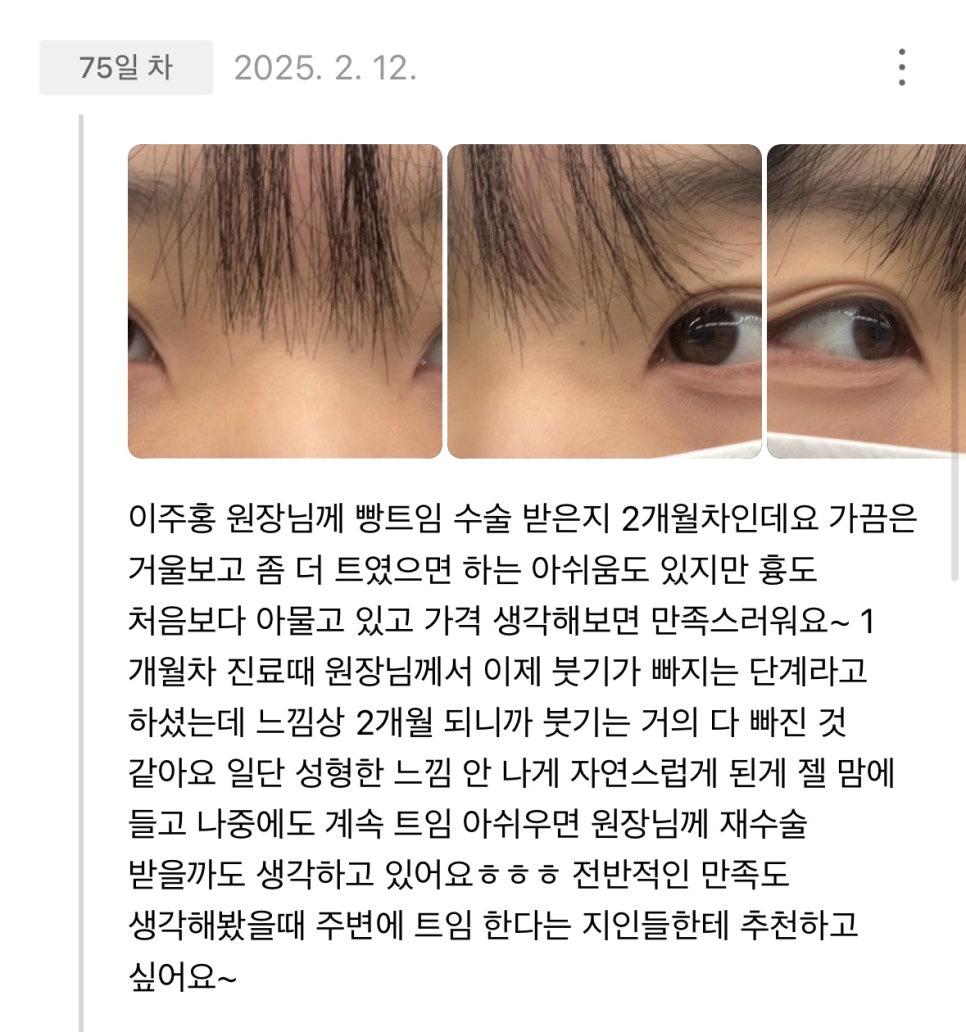 빵트임 후기."자연스럽게 되어 너무 마음에 들어요!" 관련 이미지 1