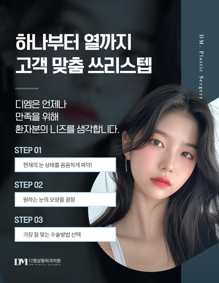 쌍꺼풀수술, 내 눈매에 맞는 자연스러운 라인으로 관련 이미지 6