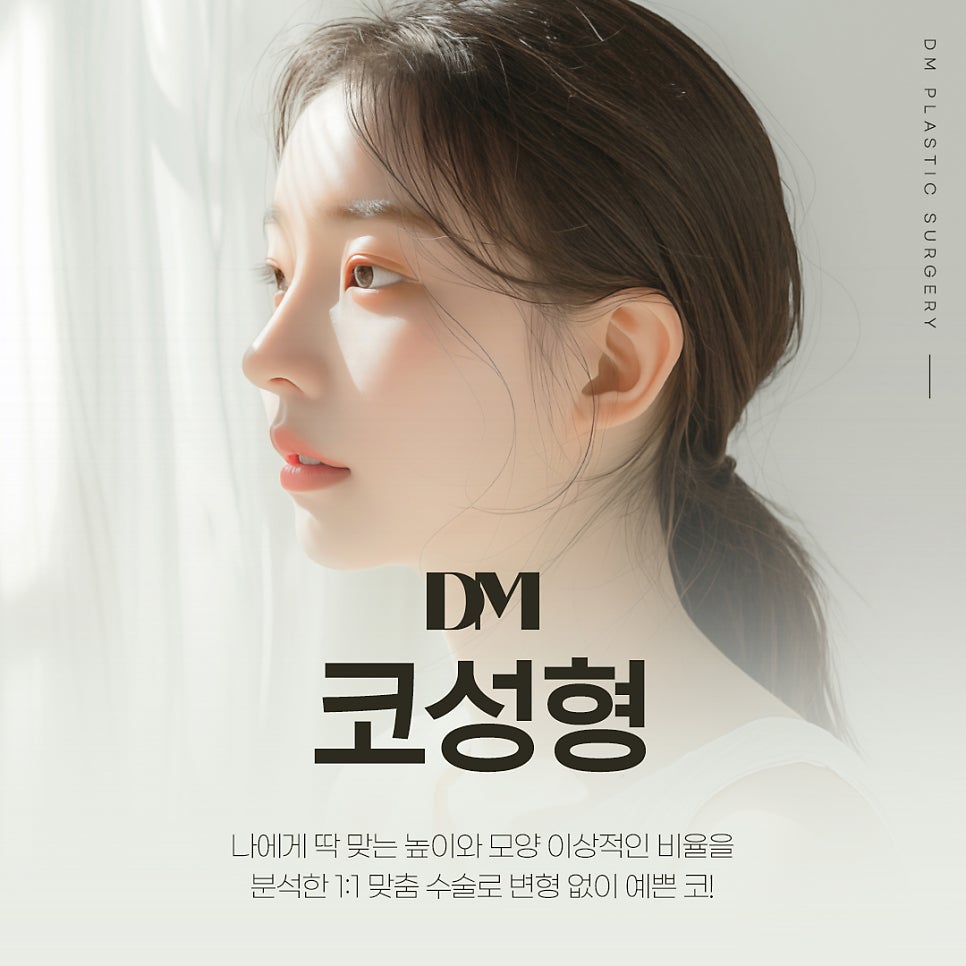 얼굴에 맞는 조화로운 코 끝 성형, 실패하지 않으려면? 관련 이미지 13