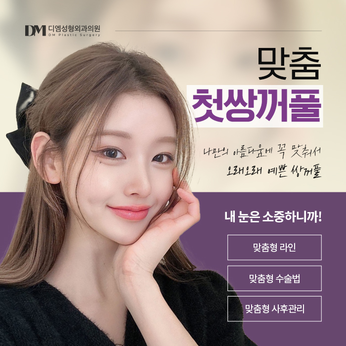 Want to Look Naturally More Beautiful with Double-Eyelid Surgery for the New Year? image 5