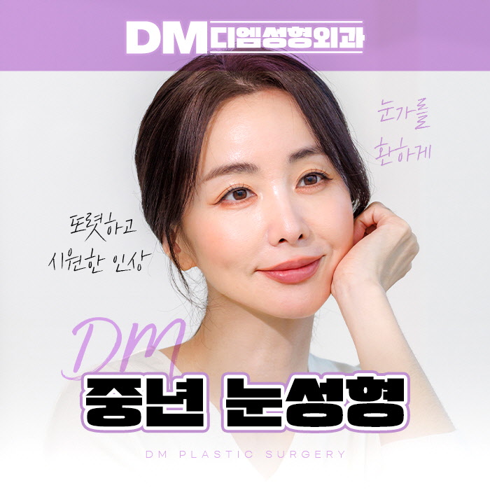 하안검으로 밝은 인상 만들기 관련 이미지 2