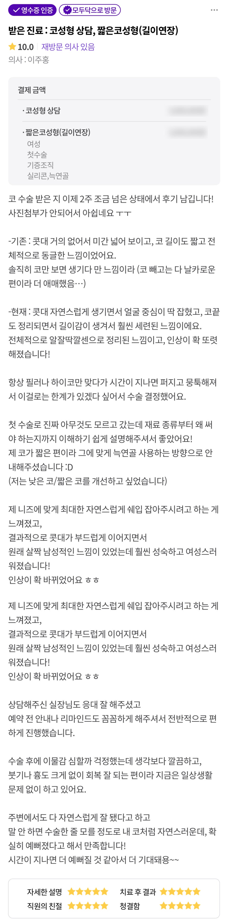 디엠 짧은코성형 후기, “얼굴 중심이 딱 잡혔고, 훨씬 성숙하고 여성스러워졌어요!” 관련 이미지 1