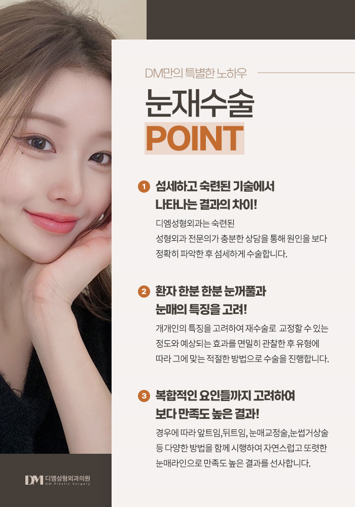 눈재수술, 쌍꺼풀이 풀려 비대칭 눈매가 되었다면? 관련 이미지 12