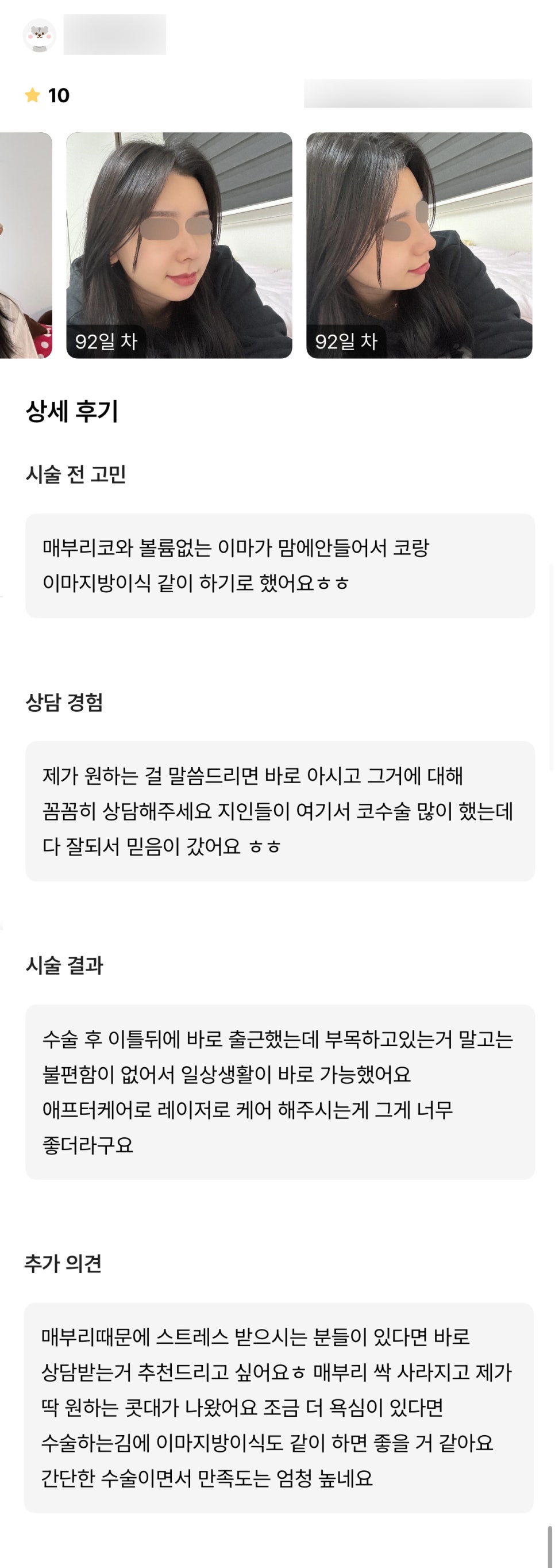 Plastic Surgery Review. "Exactly the Nose Bridge I Wanted, and I’m So Satisfied with the Fat Grafting!" image 1