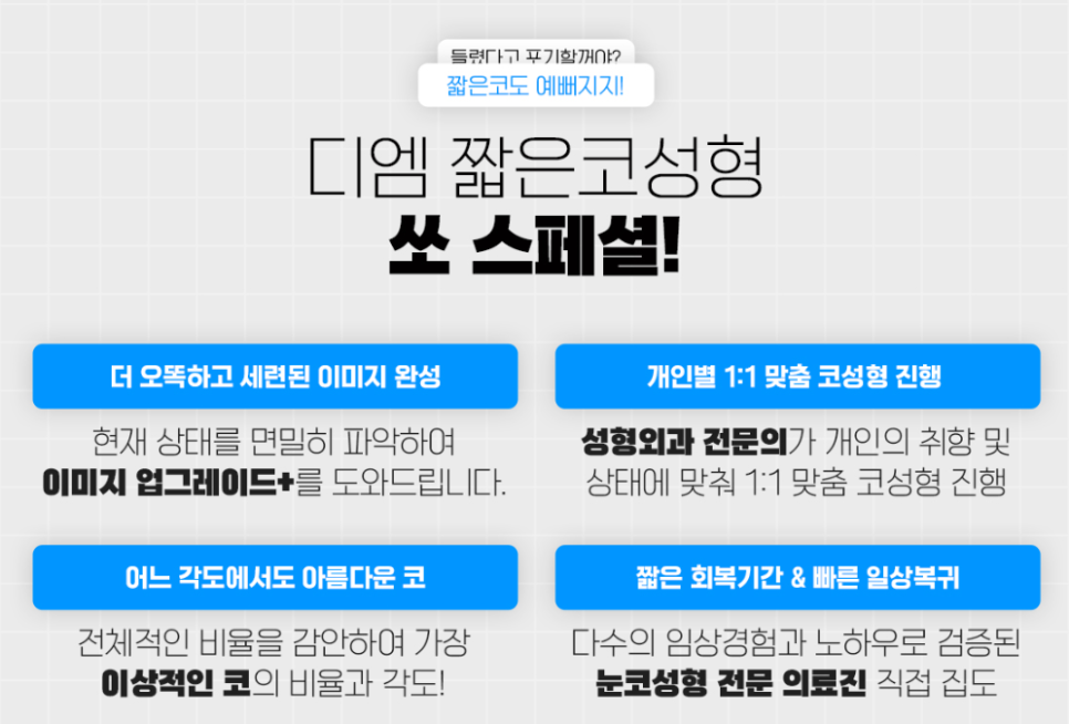 짧은코성형, 무조건 늘리고 높이기 보다 자연스럽게 맞춤형으로! 관련 이미지 4