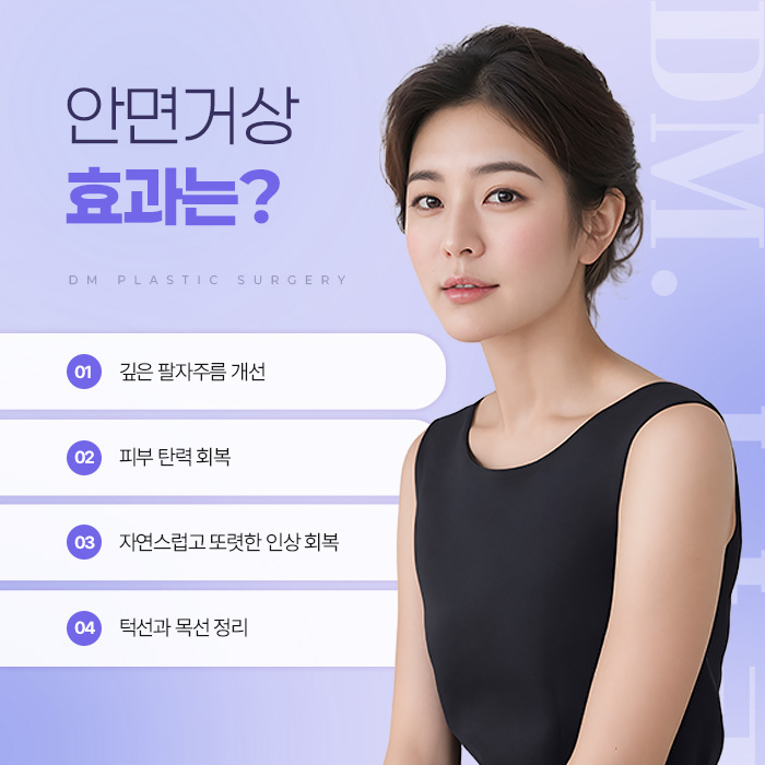 안면거상, 힘없이 늘어진 피부가 고민이라면 관련 이미지 8