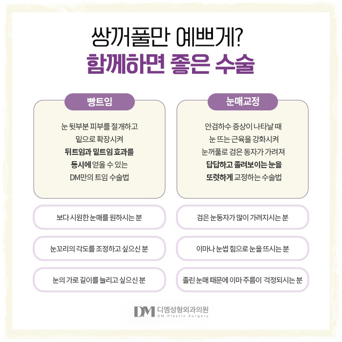 쌍꺼풀수술, 내 눈매에 맞는 자연스러운 라인으로 관련 이미지 12