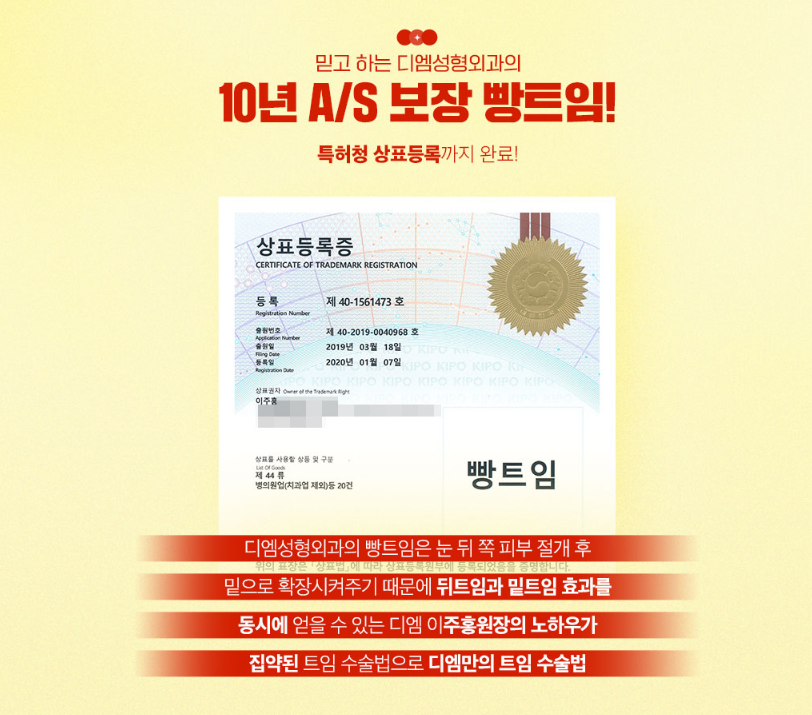 뒤밑트임, 흉터없이 순한 눈매로 관련 이미지 2