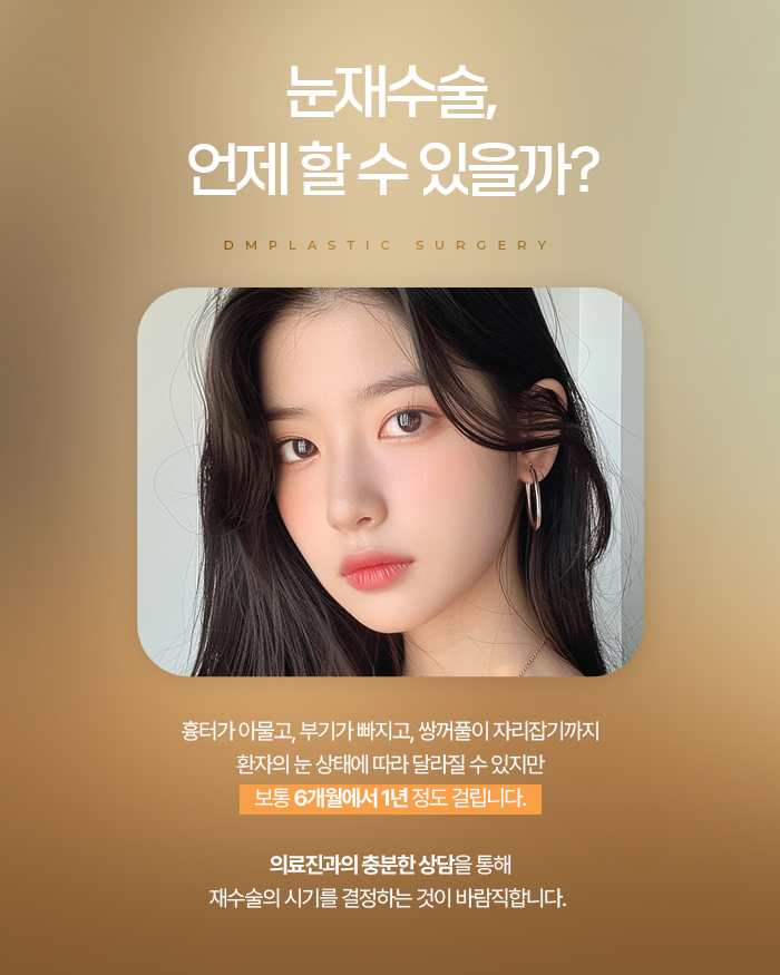 눈재수술, 쌍꺼풀이 풀려 비대칭 눈매가 되었다면? 관련 이미지 10