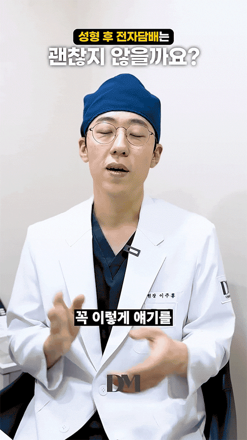 코성형 후 전자담배, 피워도 괜찮을까요? 관련 이미지 2