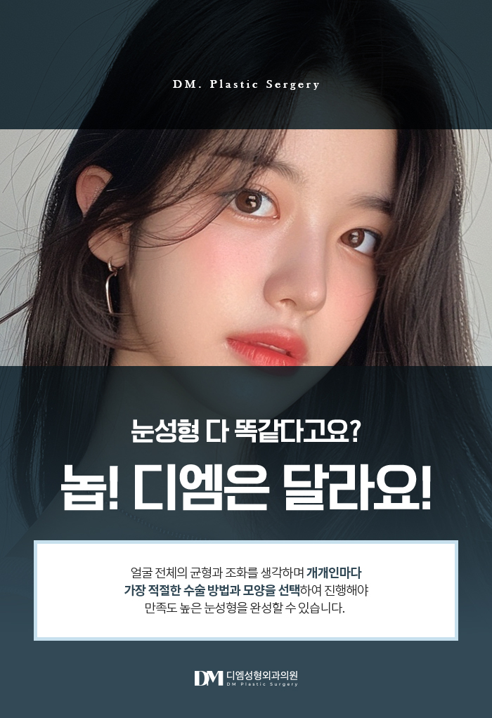 쌍꺼풀수술, 내 눈에도 봄이?! 관련 이미지 14