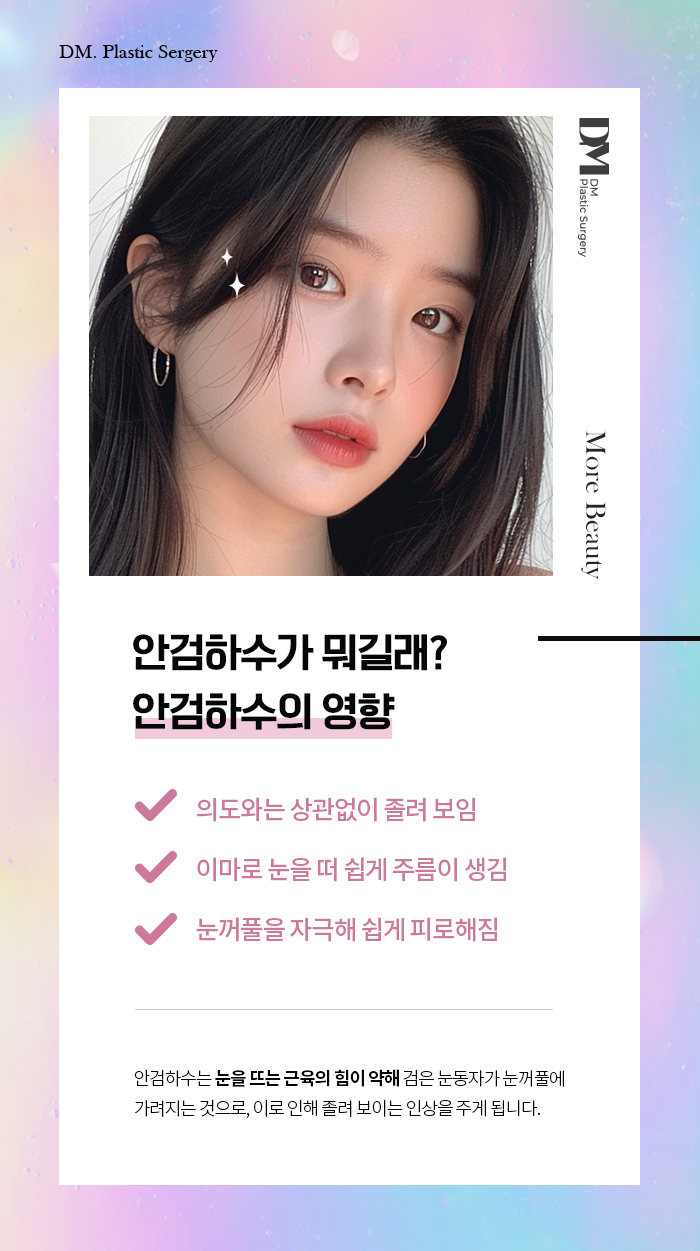 눈매교정, 피곤해보이는 인상 탈출하기 관련 이미지 4