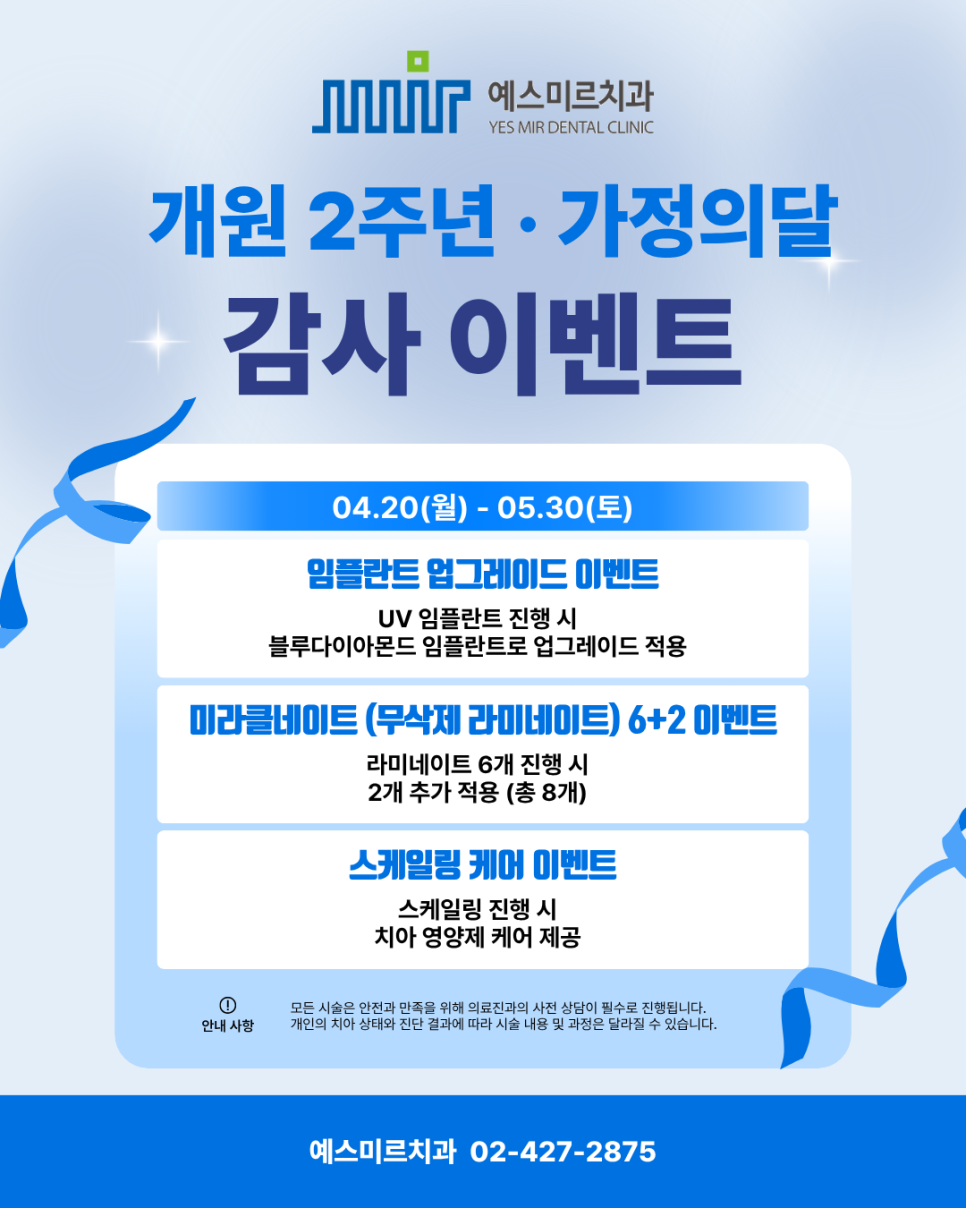 🎉 Yeosmir Dental Clinic in Godeok-dong, Gangdong Celebrates Its 2nd Anniversary + Family Month Appreciation Event image 1
