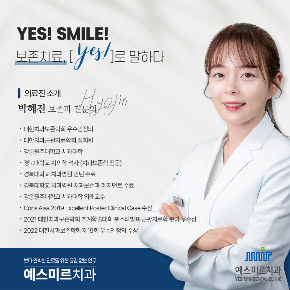 강동구치과 예스미르치과 원장님 약력 소개 관련 이미지 6