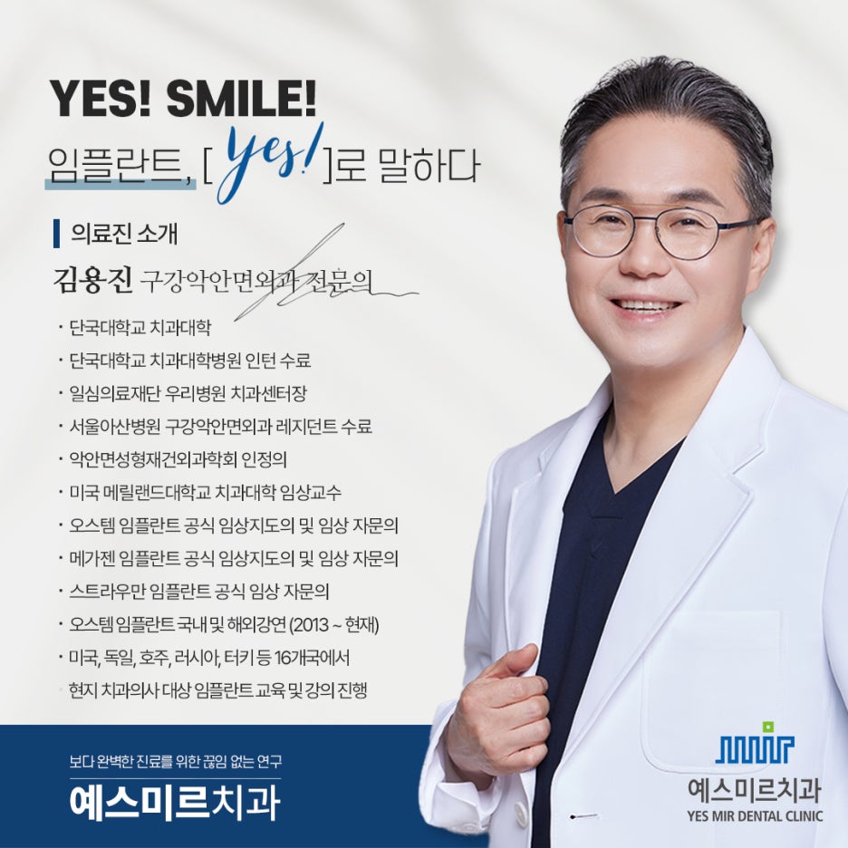 김용진원장 약력 소개 예스미르치과 구강악안면외과 전문의 관련 이미지 2