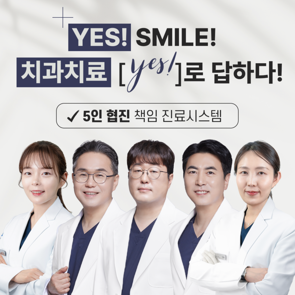 강동구치과 예스미르치과 원장님 약력 소개 관련 이미지 1