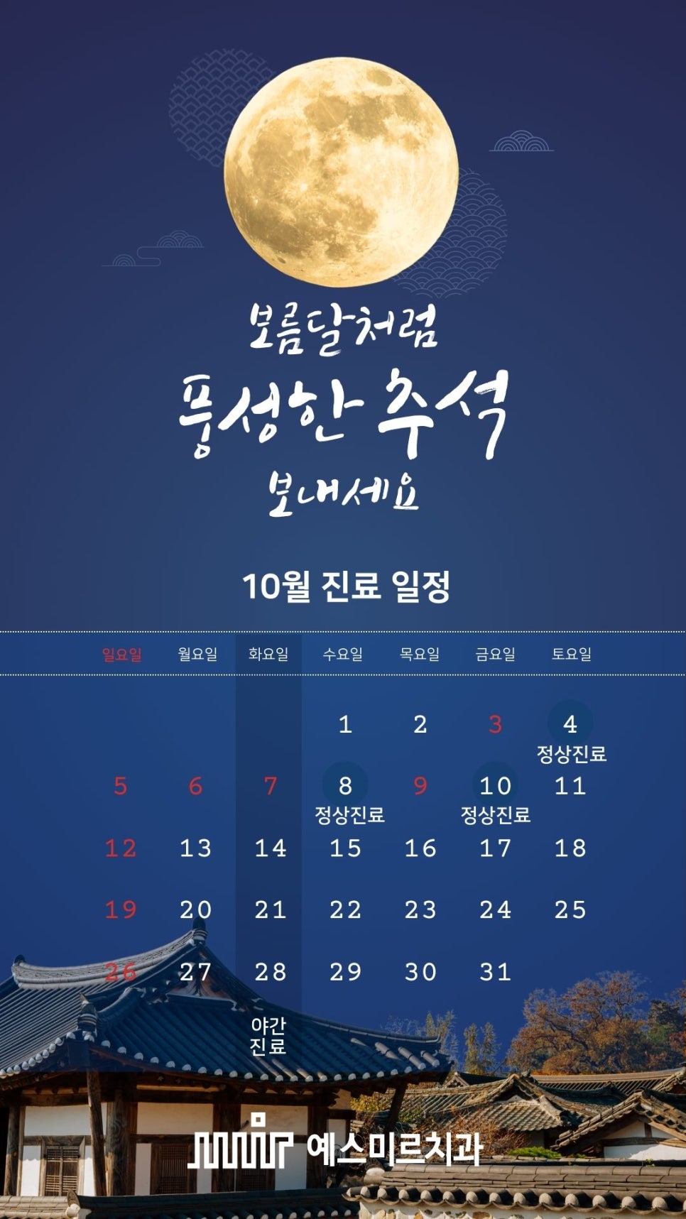 예스미르치과 2025년 10월 진료일정📅 관련 이미지 1
