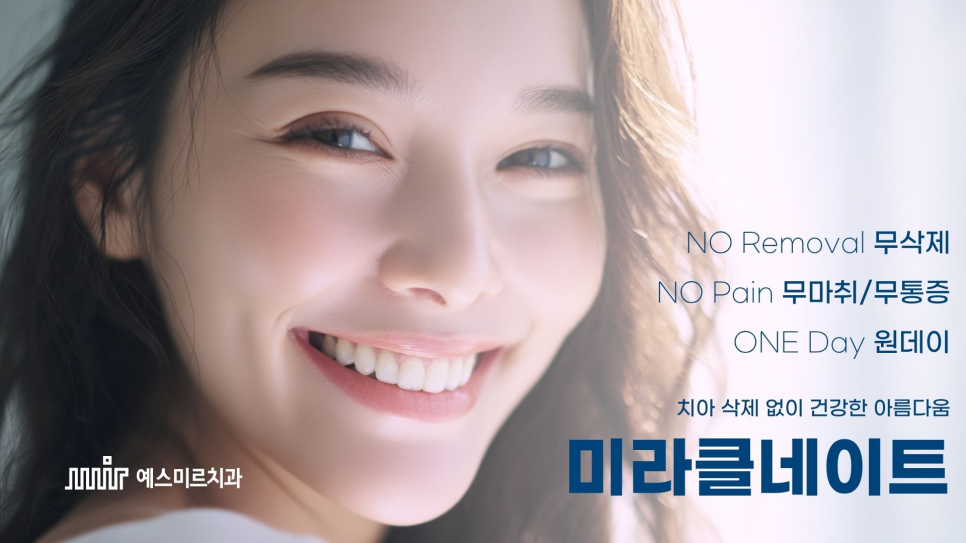 ✨ 미라클네이트 – 얇지만 강한, 무삭제 라미네이트 관련 이미지 1