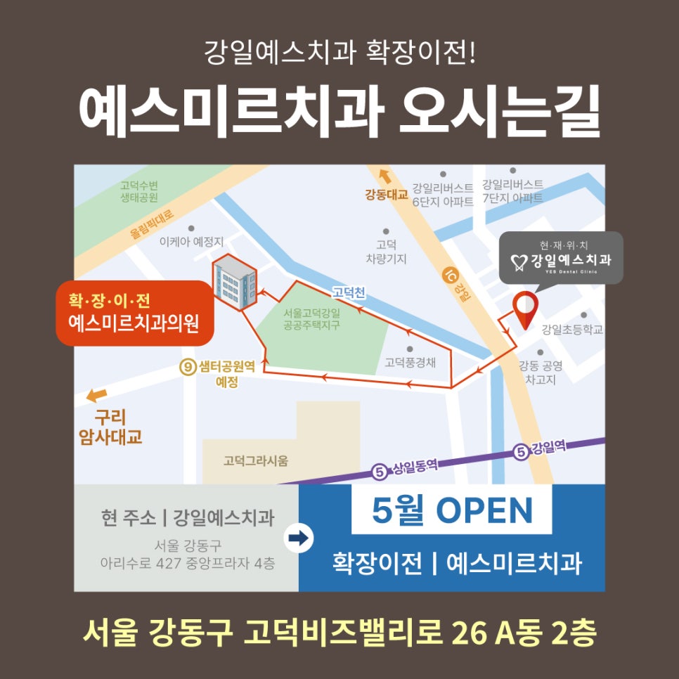 [강동구치과] 치과치료, YES로 답하다! 5월 고덕에 예스미르치과가 찾아옵니다✨ 관련 이미지 3