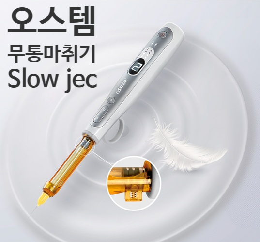 예스미르치과의 5단계 마취 시스템 관련 이미지 3