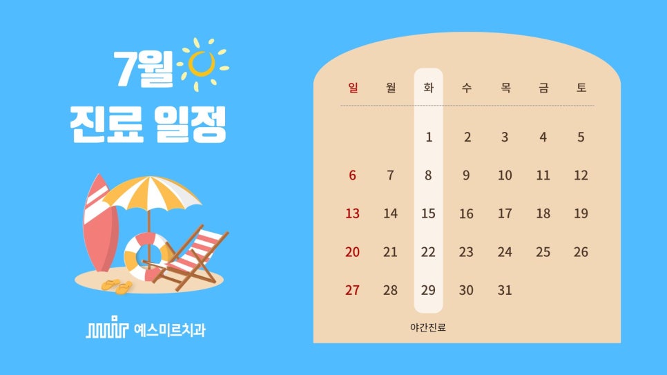 예스미르치과 2025년 07월 진료일정📅 관련 이미지 1