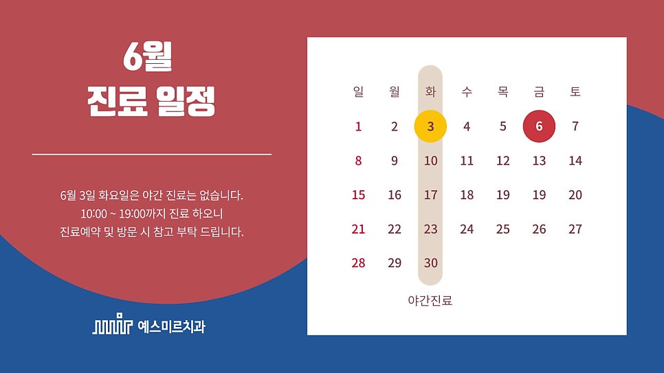 예스미르치과 2025년 06월 진료일정 관련 이미지 1