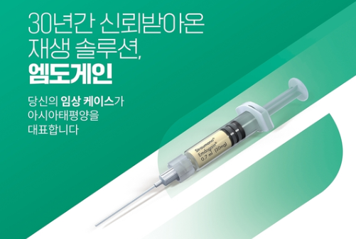 잇몸뼈 재생을 돕는 치주 재생 유도제, 엠도게인 관련 이미지 1