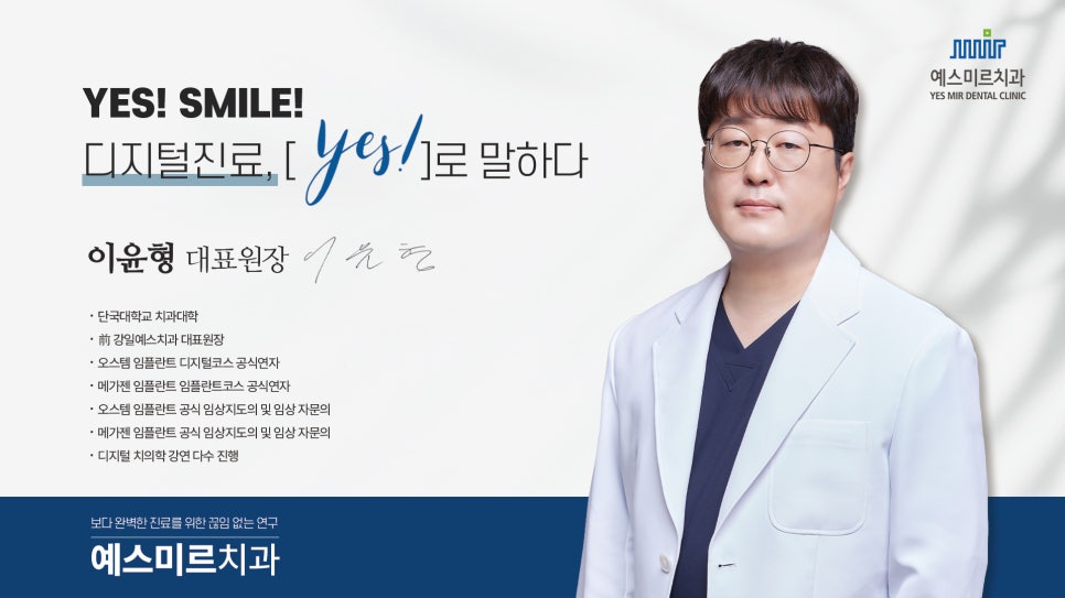 🦷 예스미르치과의 임플란트, 이렇게 진행됩니다! 관련 이미지 4