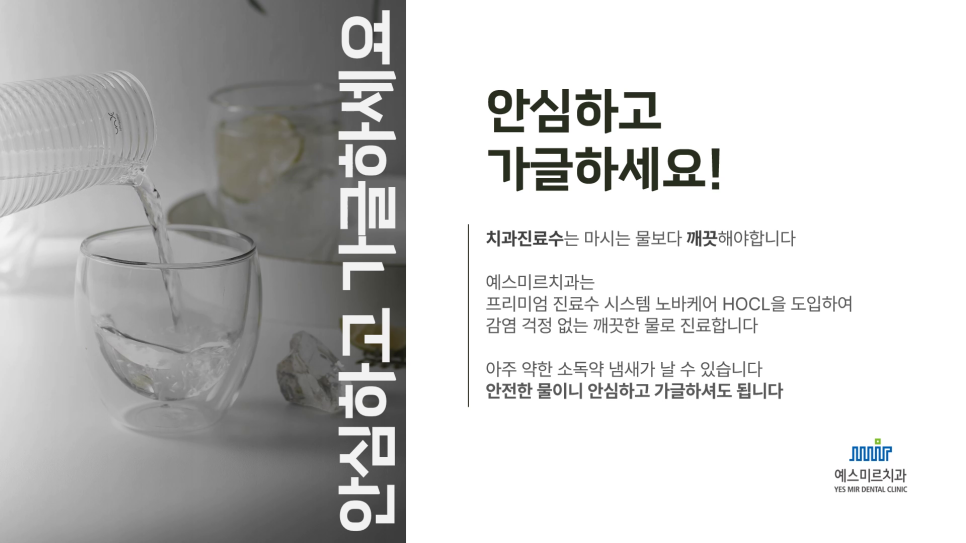 💧 물까지 믿을 수 있는 치과 - 노바케어 진료수 시스템 관련 이미지 5