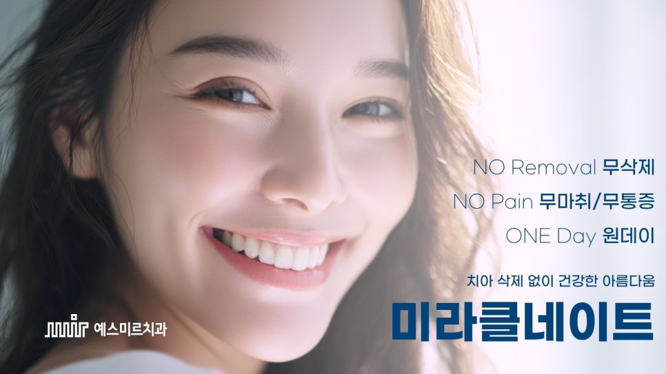 미라클네이트, 시술 후 주의사항 관련 이미지 1