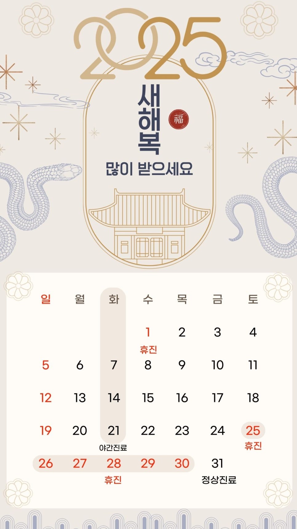 예스미르치과 1월 진료일정 관련 이미지 1