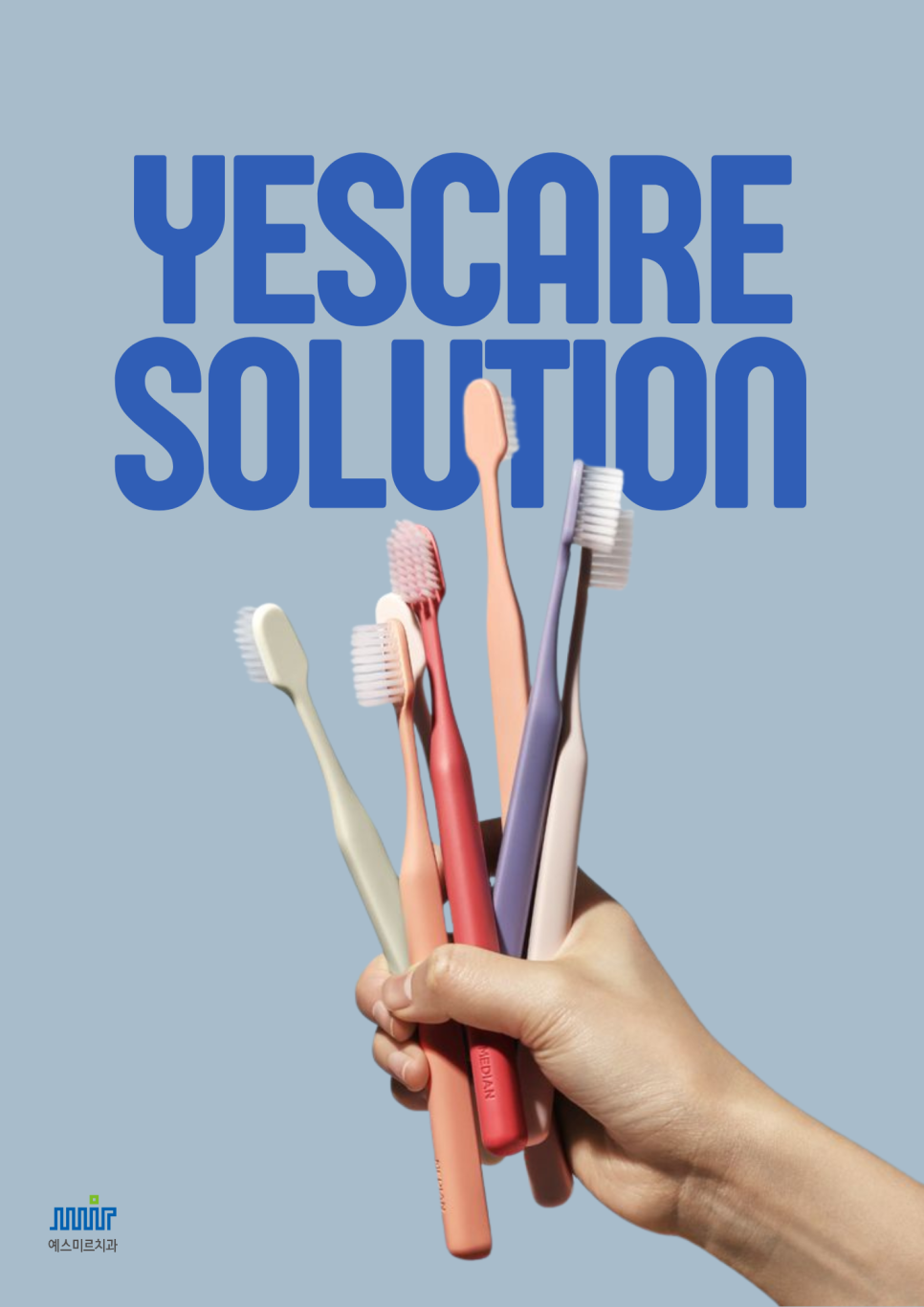 예스케어 예방 프로그램 ㅣ 치아는 관리가 먼저! 관련 이미지 10