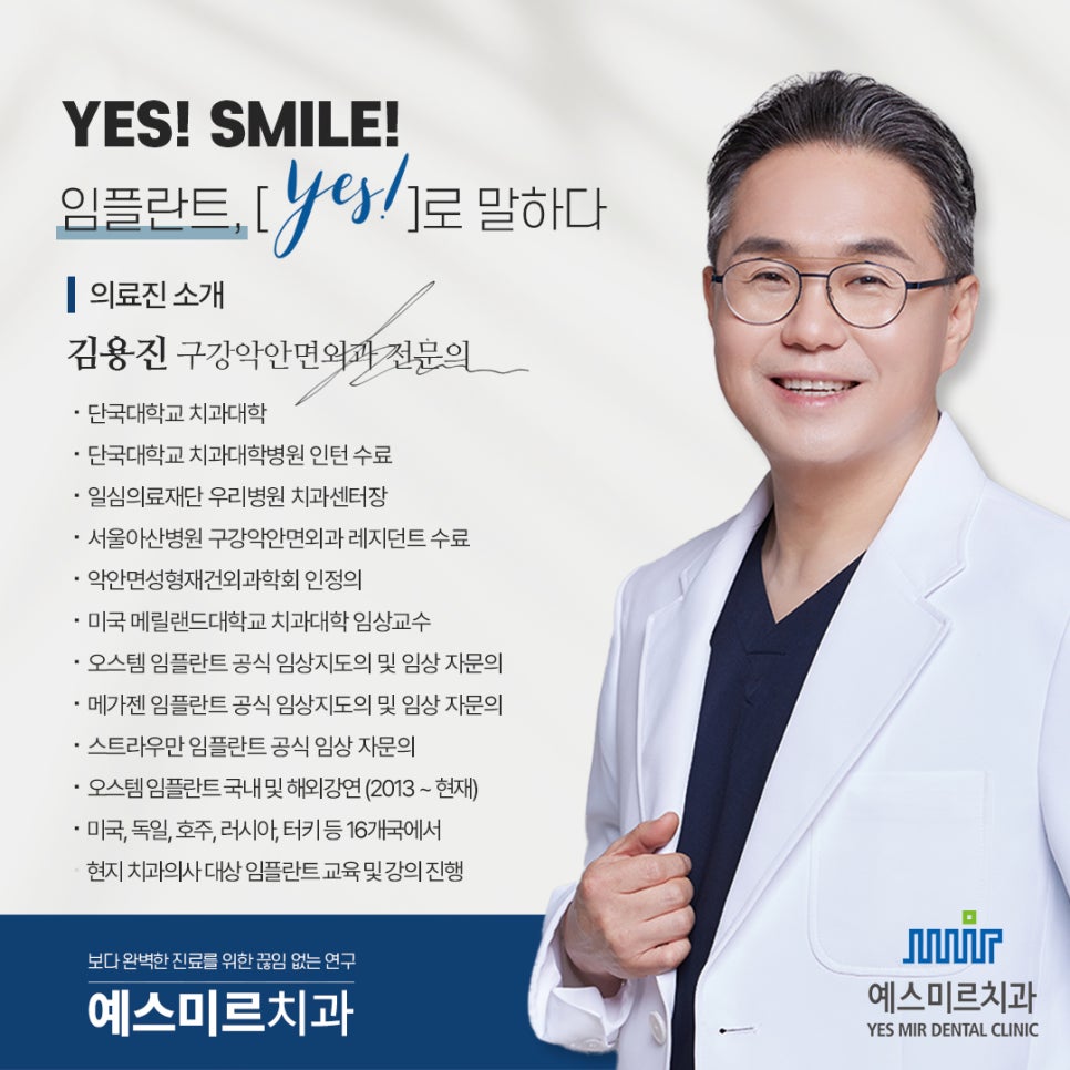 강동구치과 예스미르치과 원장님 약력 소개 관련 이미지 3