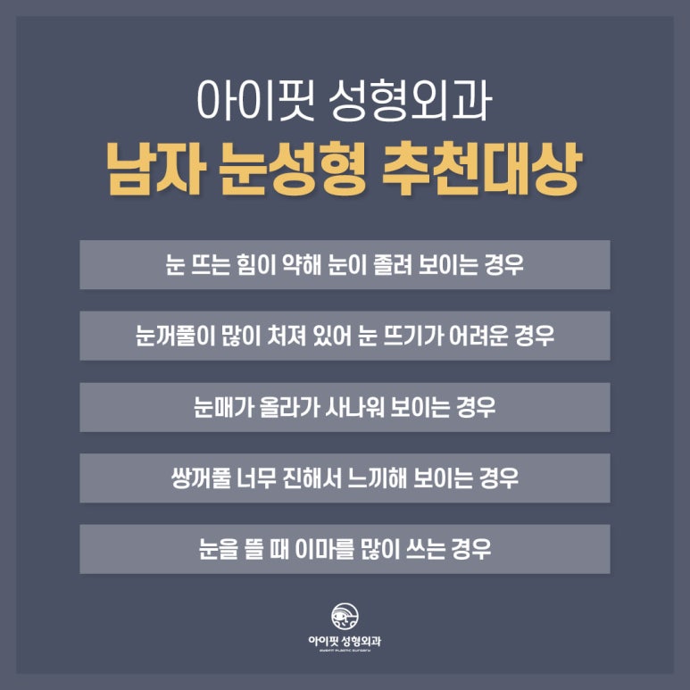 [아이핏 성형외과] 남자눈매교정으로 또렷하고 선명하게 관련 이미지 3