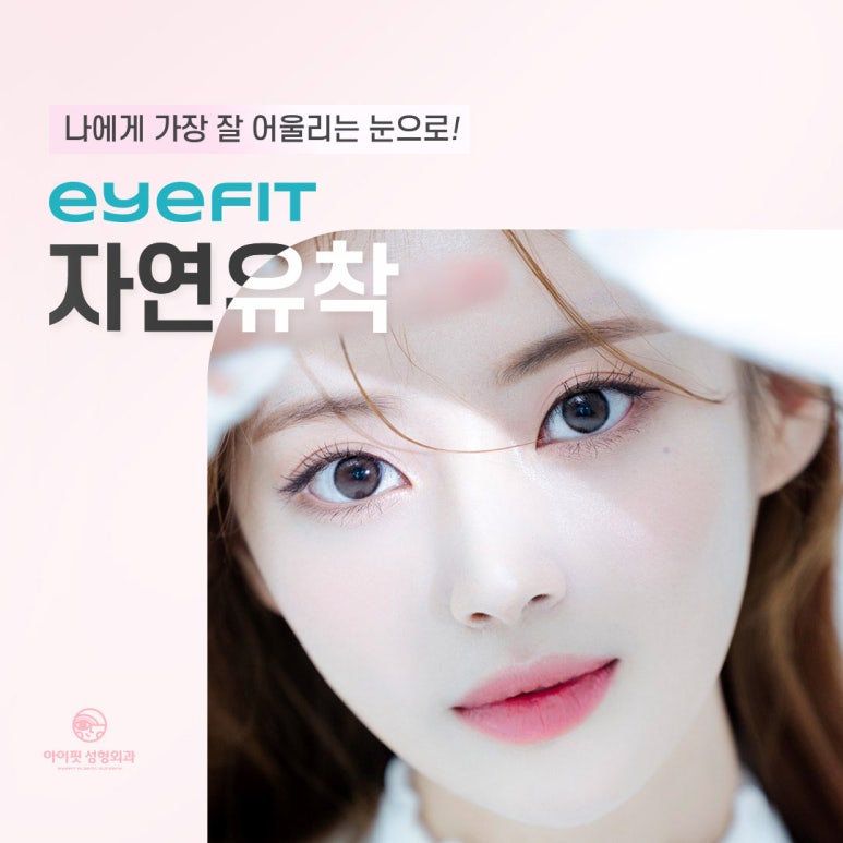 [Eyefit Plastic Surgery] Natural and lively with natural adhesion double eyelid surgery! image 2
