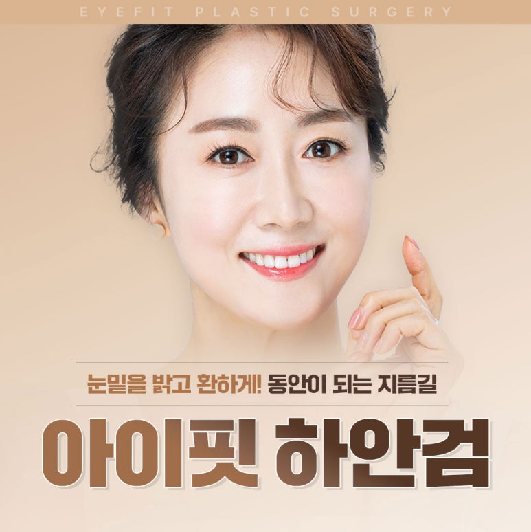 The Jewel of Midlife Eye Surgery: Lower Blepharoplasty image 1