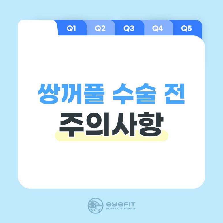 [Eyefit Plastic Surgery] Complete Checklist of Precautions Before Double Eyelid Surgery! image 1