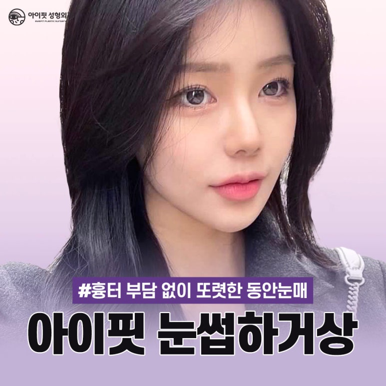 쳐진 눈을 또렷하게, 눈썹하거상술 관련 이미지 1