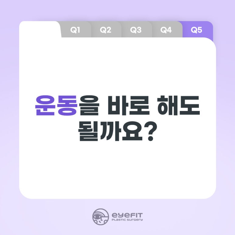 [아이핏성형외과] 쌍꺼풀 수술 후 꼭! 지켜야 할 주의사항 알려드려요 관련 이미지 6