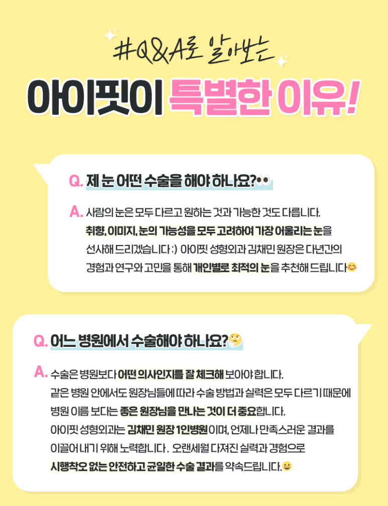 눈 성형하면 왜 아이핏일까? 관련 이미지 2