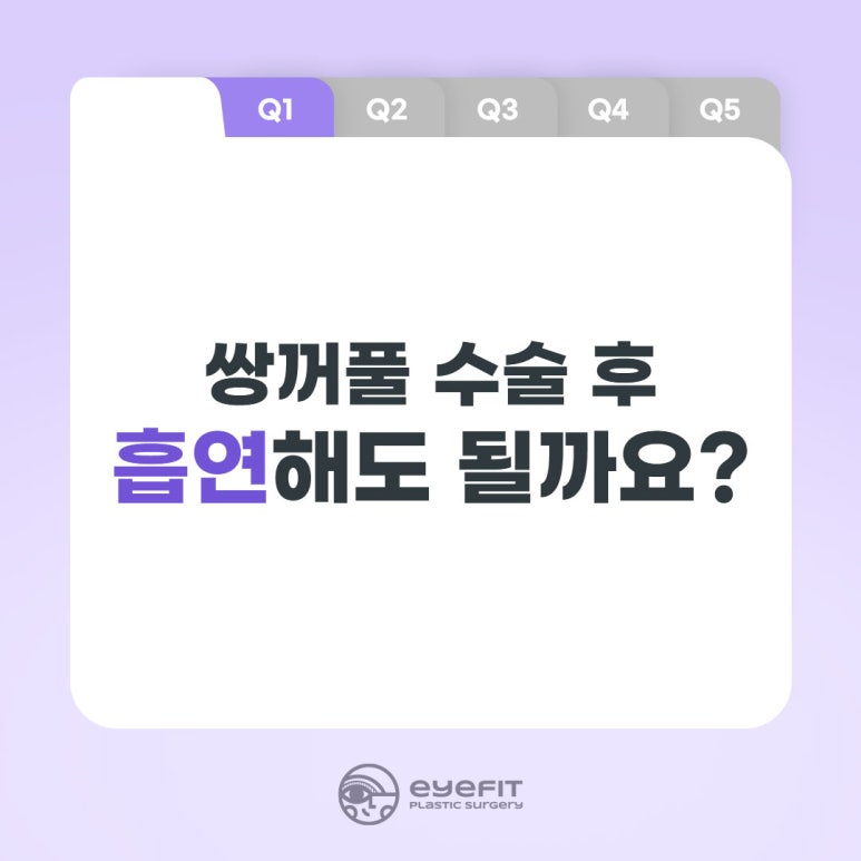 [아이핏성형외과] 쌍꺼풀 수술 후 꼭! 지켜야 할 주의사항 알려드려요 관련 이미지 2
