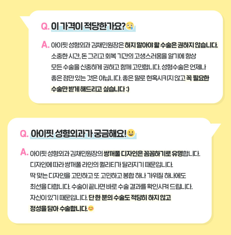 눈 성형하면 왜 아이핏일까? 관련 이미지 3
