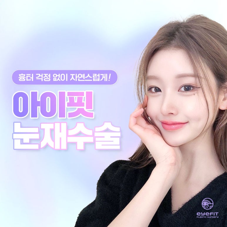 A Great Place for Revision Eye Surgery, Eyefit Plastic Surgery! image 1