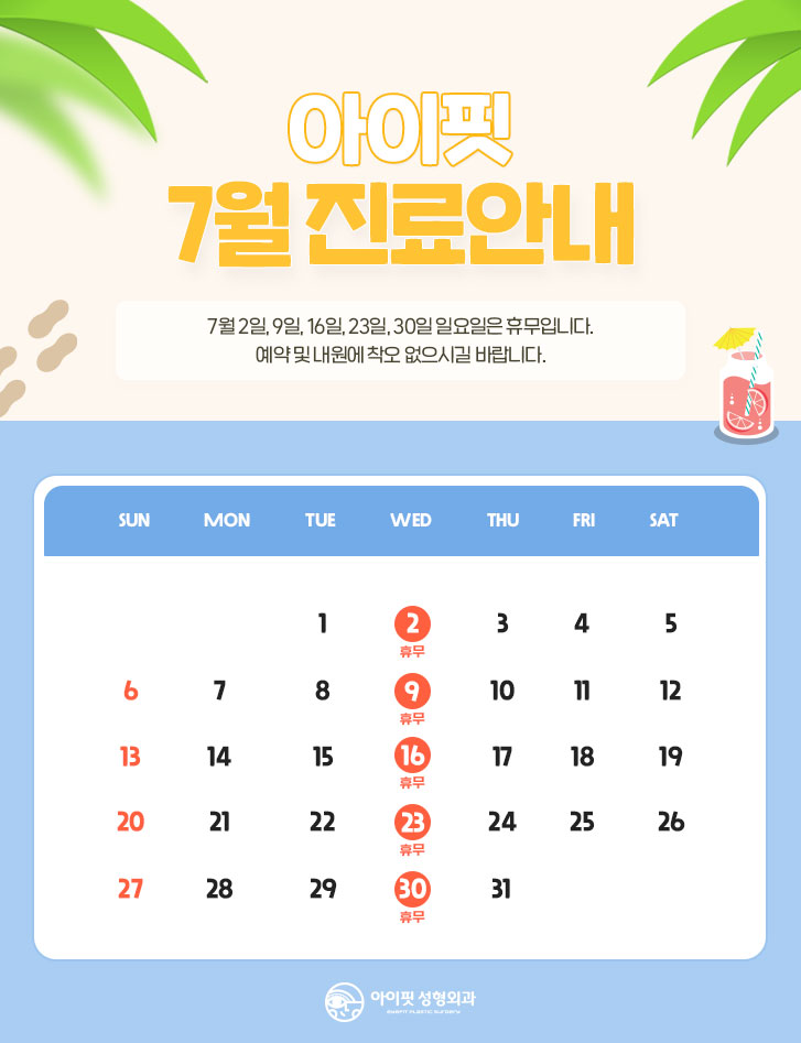 [EyeFit Plastic Surgery] July Holiday Notice image 1