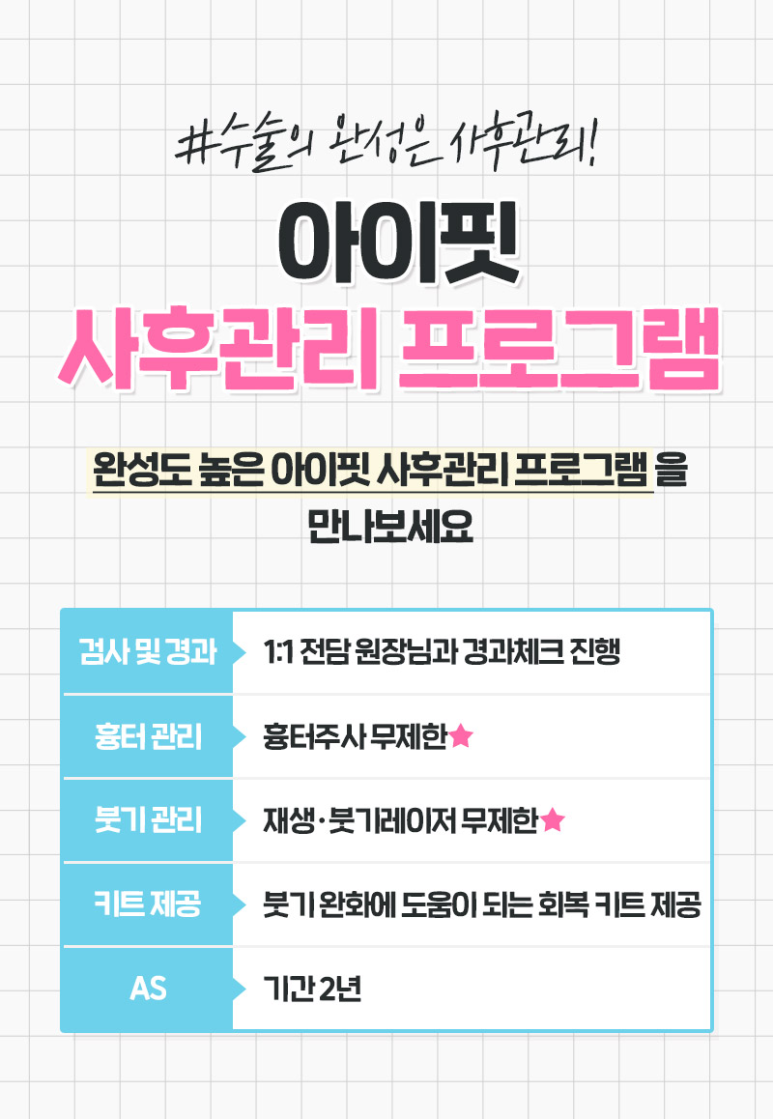 눈 성형하면 왜 아이핏일까? 관련 이미지 4