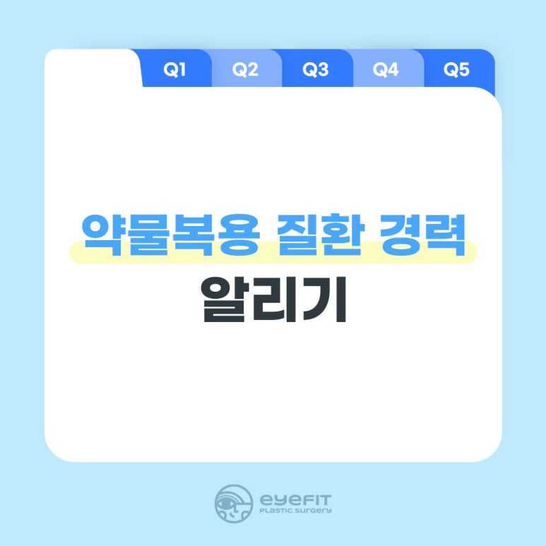 [Eyefit Plastic Surgery] Complete Checklist of Precautions Before Double Eyelid Surgery! image 2